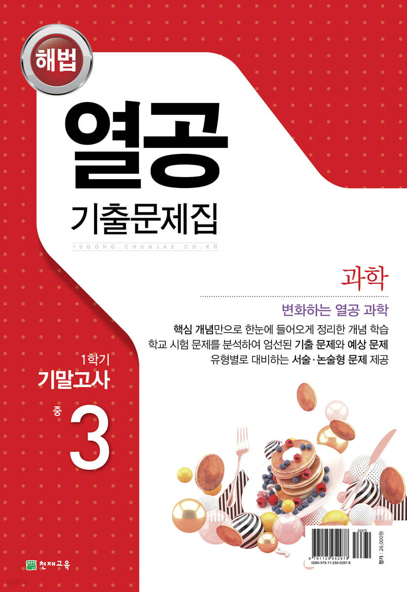 해법 열공 기출문제집 1학기 기말고사 중3 (2025년) (수학/과학)