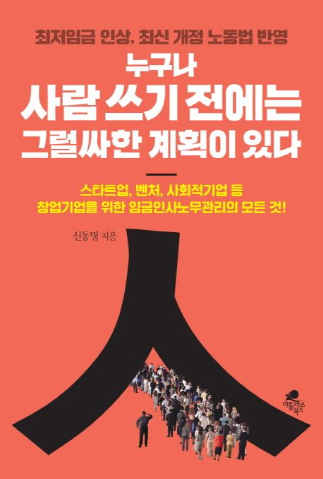 누구나 사람 쓰기 전에는 그럴싸한 계획이 있다