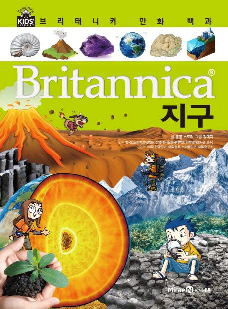 (Britannica)지구