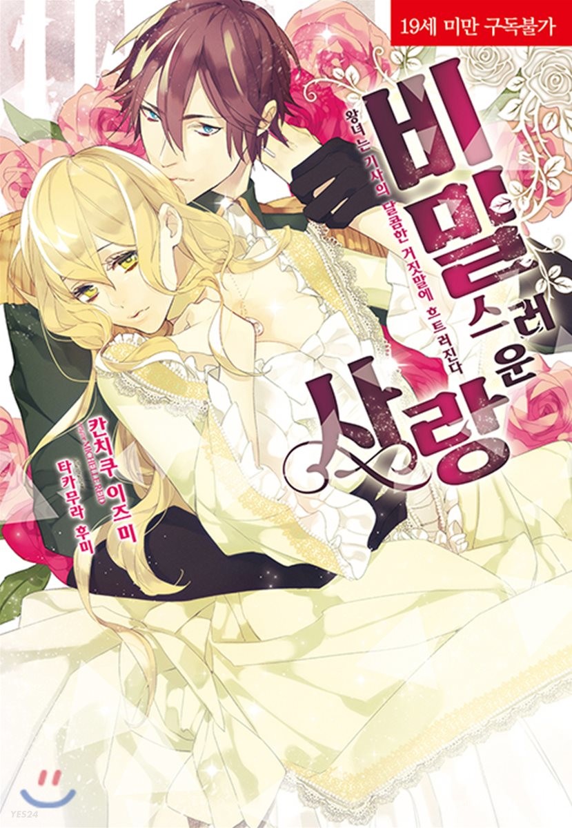 비밀스러운 사랑