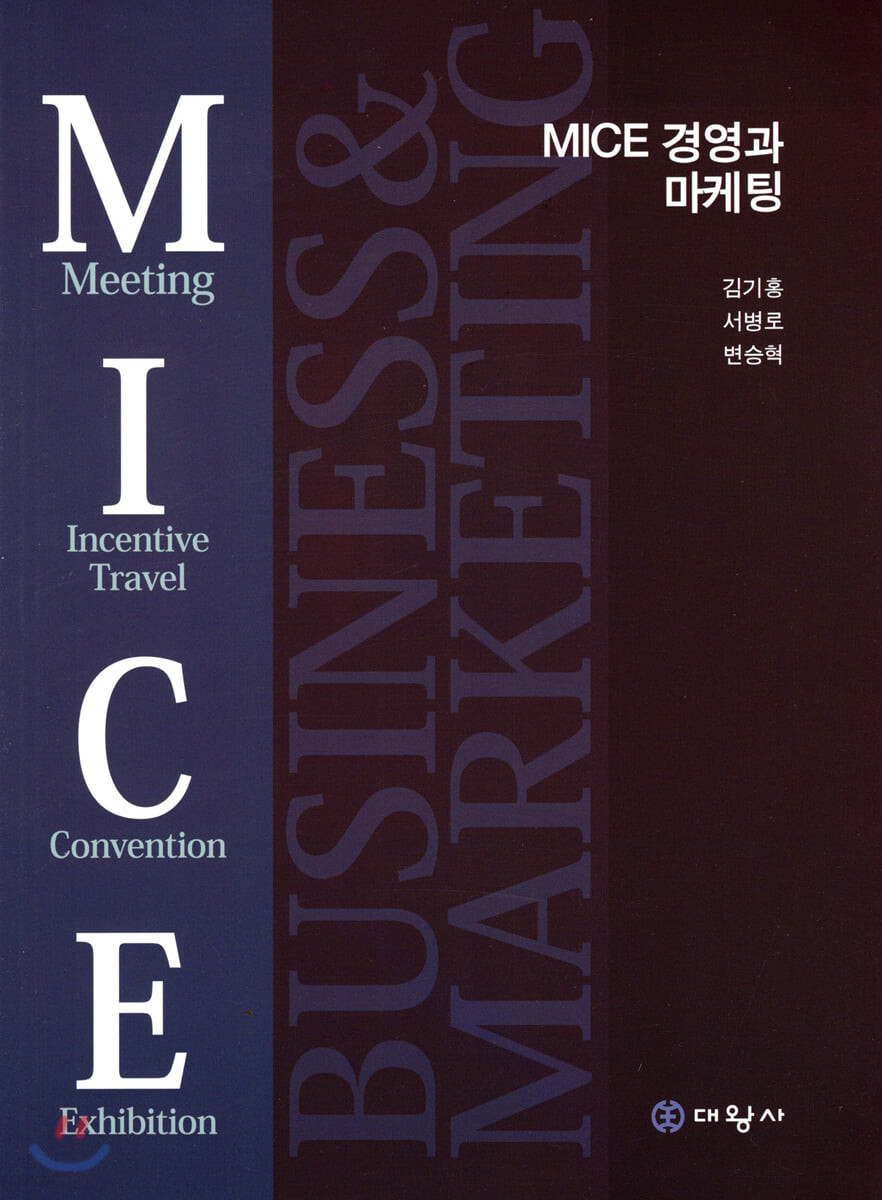 MICE 경영과 마케팅 = MICE business & marketing