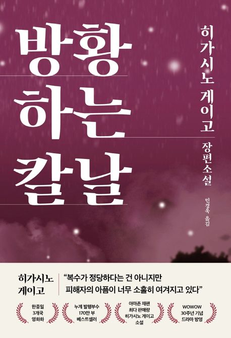방황하는 칼날 표지