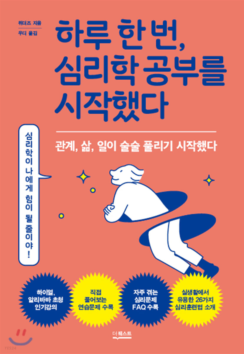 하루 한 번, 심리학 공부를 시작했다  - [알라딘 전자책]  : 관계, 삶, 일이 술술 풀리기 시작했다