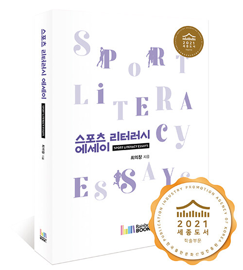 스포츠 리터러시 에세이  = Sport literacy essays