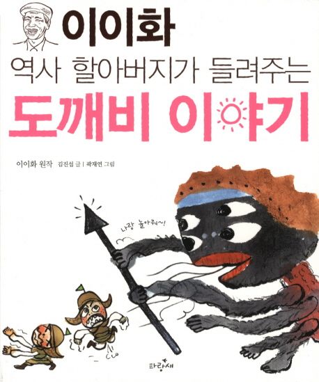 도깨비 이야기 표지