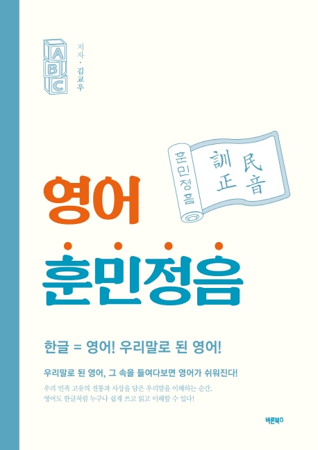 영어훈민정음