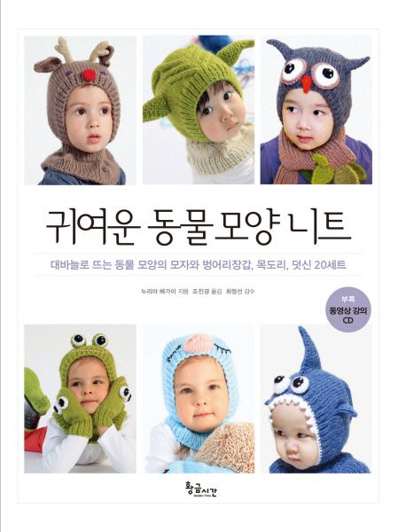 귀여운 동물모양 니트