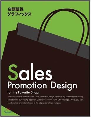 Sales Promotion Design : for the Favorite Shops = 店頭販促グラフィックス