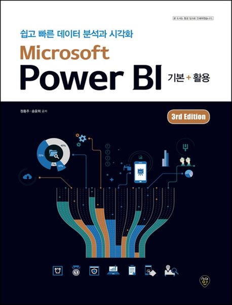 Microsoft power BI  : 기본＋활용 표지