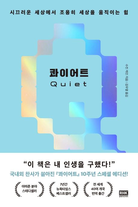 콰이어트 표지