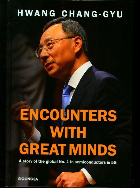 Encounters with great minds : a story of the global No. 1 in semiconductors & 5G 