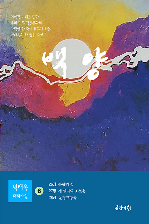 백양 6 (하얀 영혼)