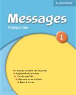 Messages 1 Companion (Greek Edition)