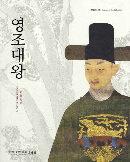 영조대왕 = (The) great king Yeongjo