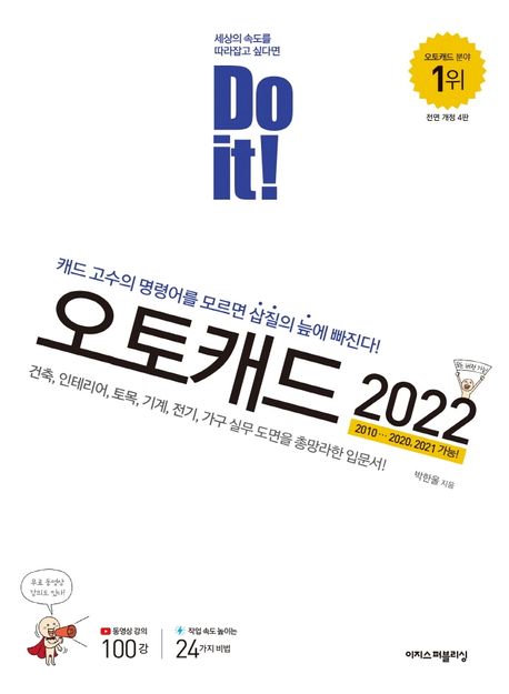 (Do it!) 오토캐드 2022