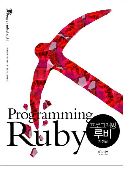 프로그래밍 루비  = Programming ruby