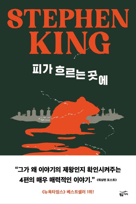 피가 흐르는 곳에 표지