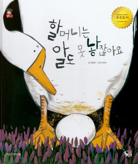 할머니는알도못낳잖아요
