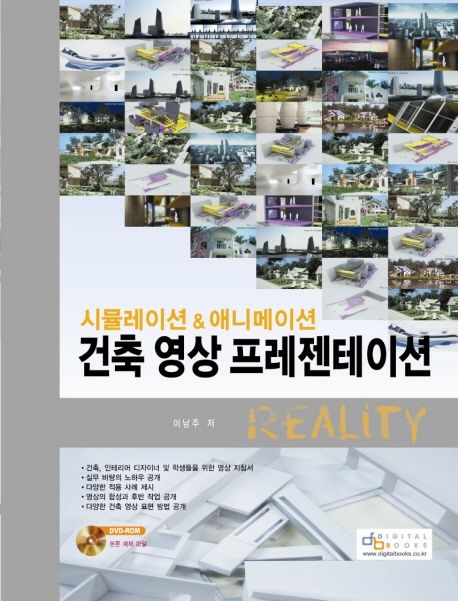 건축 영상 프레젠테이션 Reality (시뮬레이션 & 애니메이션)
