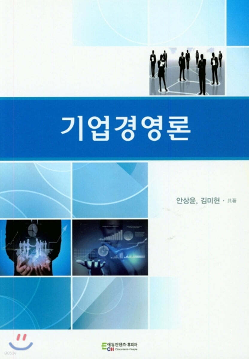 기업경영론