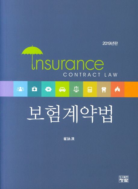 보험계약법