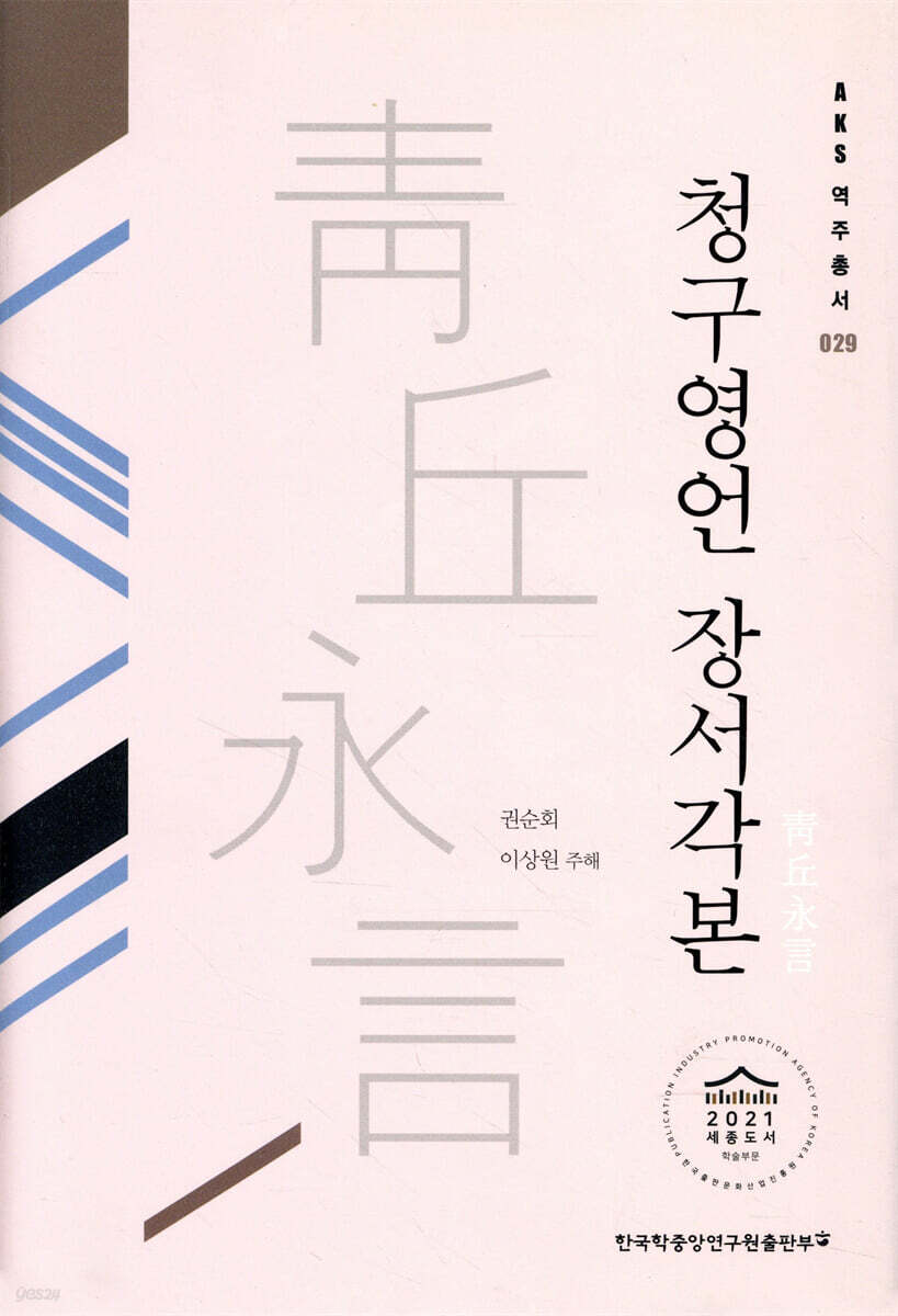 청구영언 장서각본