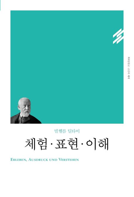 체험·표현·이해- [전자책]