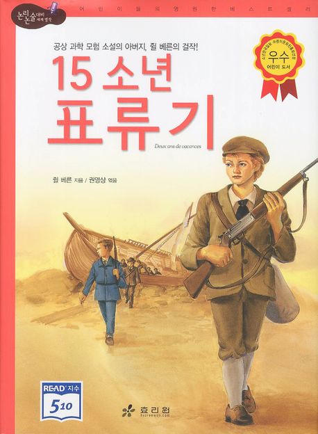 15소년 표류기 (고학년)