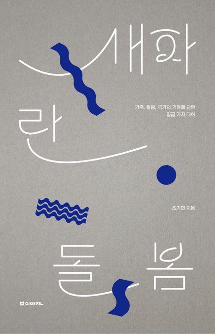 새파란돌봄