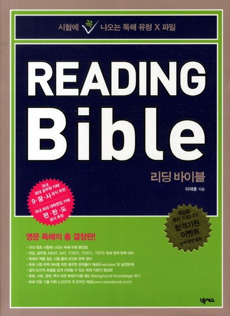 Reading Bible = 리딩 바이블