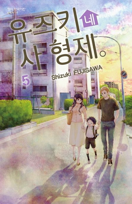 유즈키네 사 형제 5