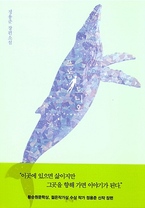 프롬 토니오