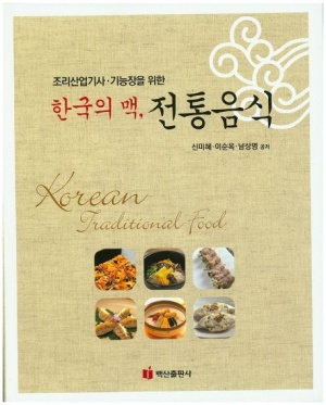 한국의 맥, 전통음식