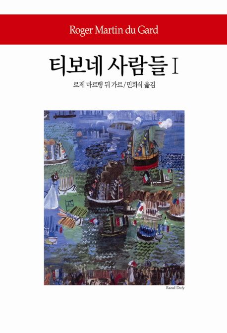 티보네 사람들. 1