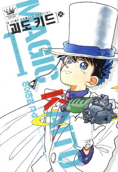 괴도 키드. 1-4 - [만화]