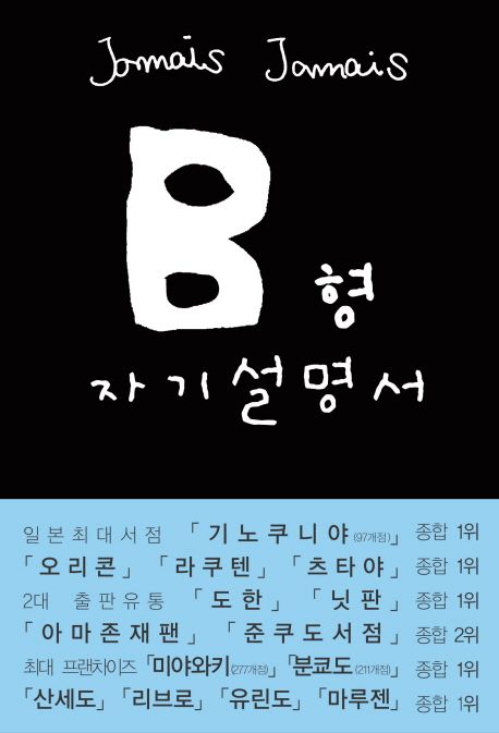 B형 자기설명서