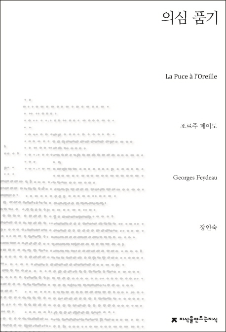 의심 품기