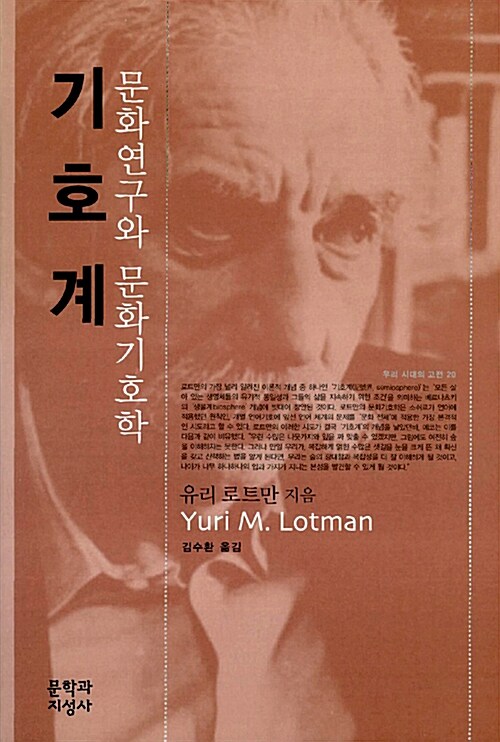 기호계 : 문화연구와 문화기호학