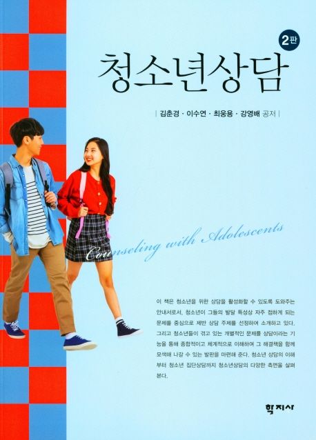 청소년상담