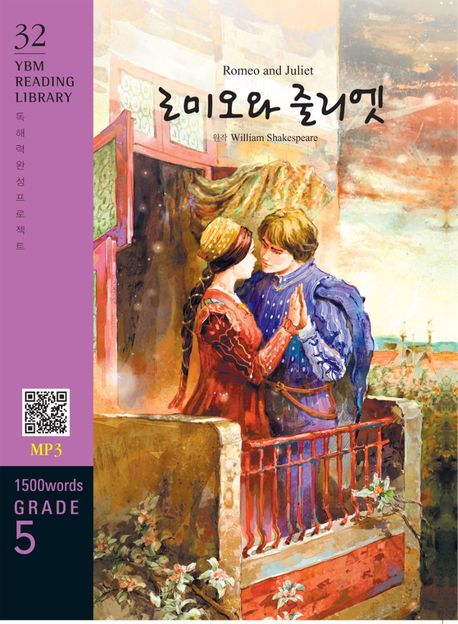 Romeo and Juliet(로미오와 줄리엣)(1,500 words Grade 4) (Grade 4 1500 words)