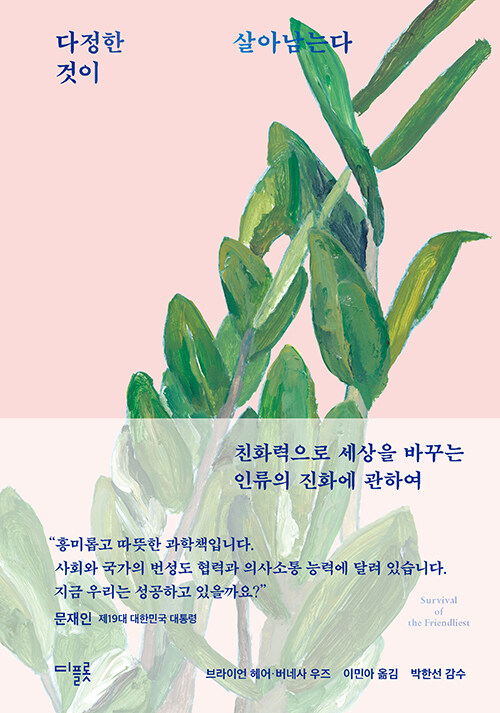 다정한 것이 살아남는다 표지