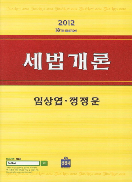 세법개론