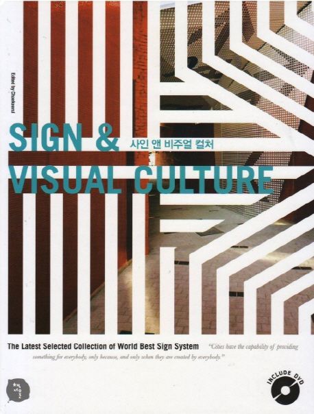 사인 앤 비주얼 컬처 = Sign & visual culture