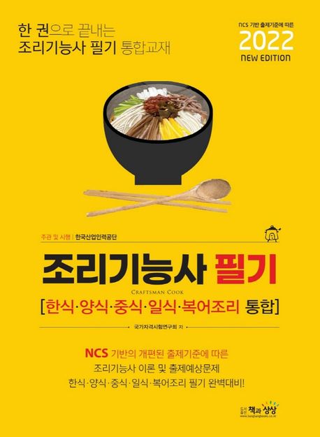 (2023) 조리기능사 필기