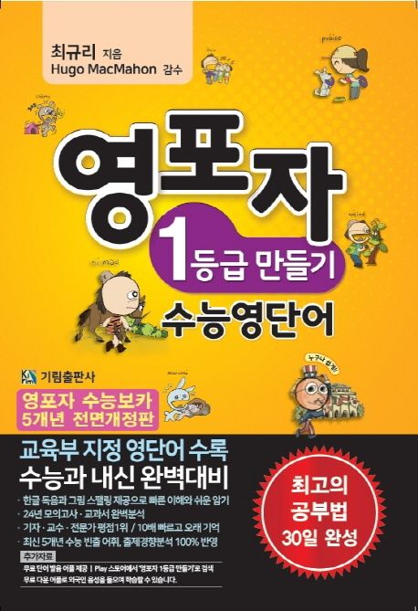 영포자 1등급 만들기 수능영단어(2020) (24년 모의고사.교과서 분석)