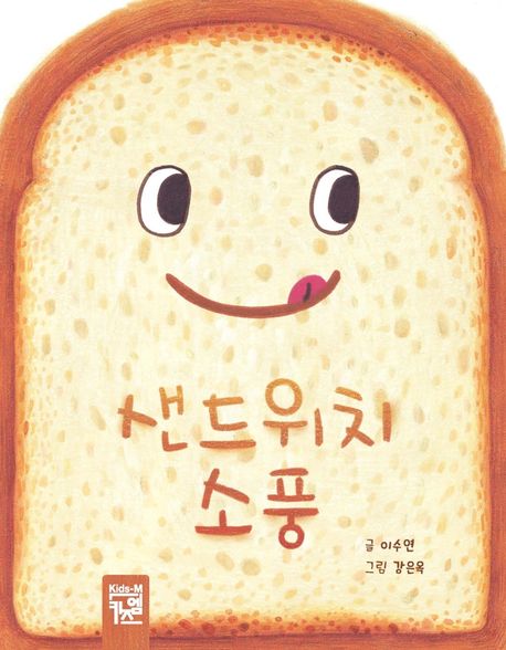 샌드위치 소풍 표지