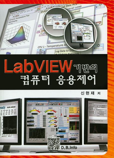 LabVIEW 기반의 컴퓨터 응용제어