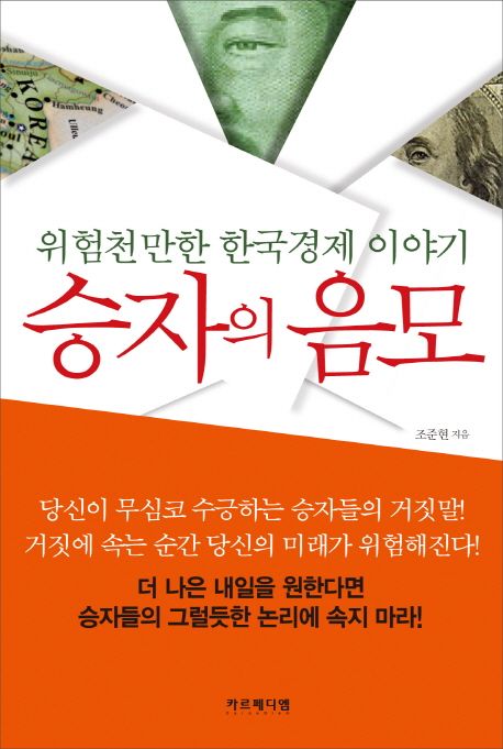 승자의 음모 - [교보 전자책]