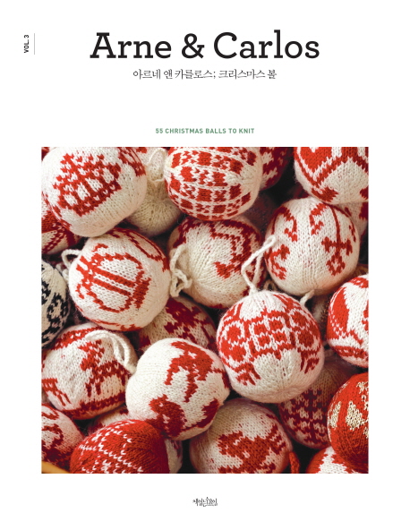아르네 앤 카를로스. 3, 크리스마스 볼 = Arne & Carlos