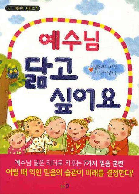 예수님 닮고 싶어요